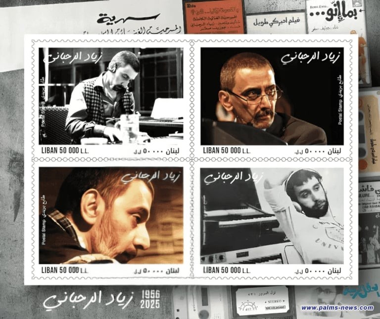 إصدار طابع بريدي تكريماً للفنان زياد الرحباني